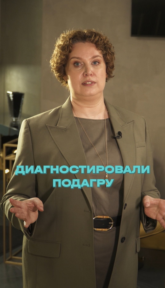 Диагностировали подагру