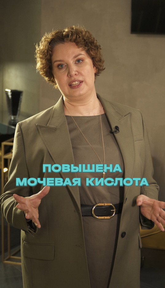 Повышено мочевая кислота