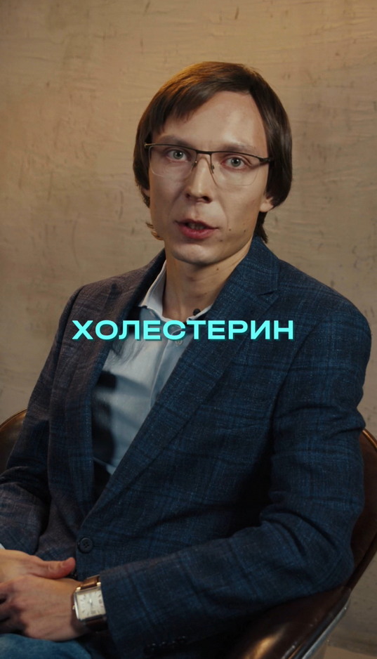 Что такое холестерин?