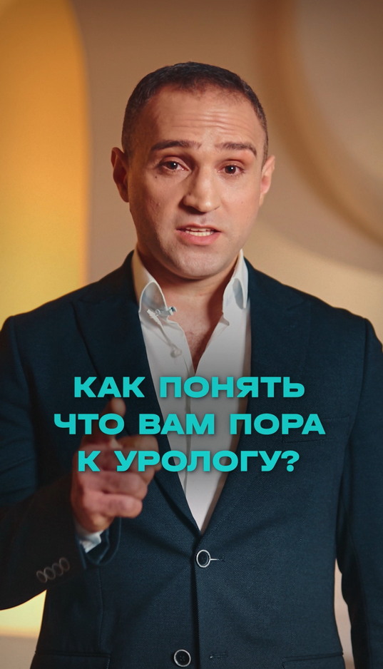 Как понять что вам пора к урологу?