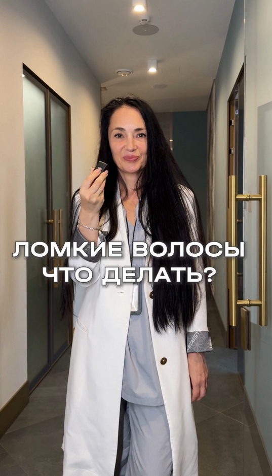 Ломкие волосы. Что делать?