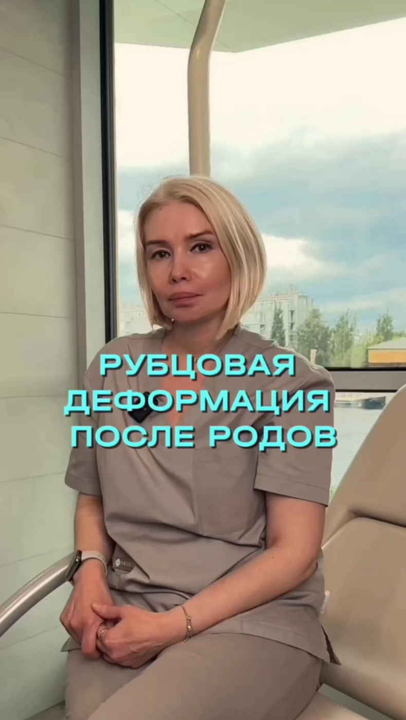 Рубцовая деформация после родов