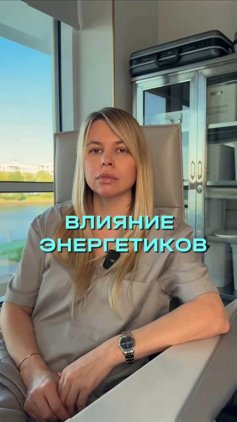 Влияние энергетиков