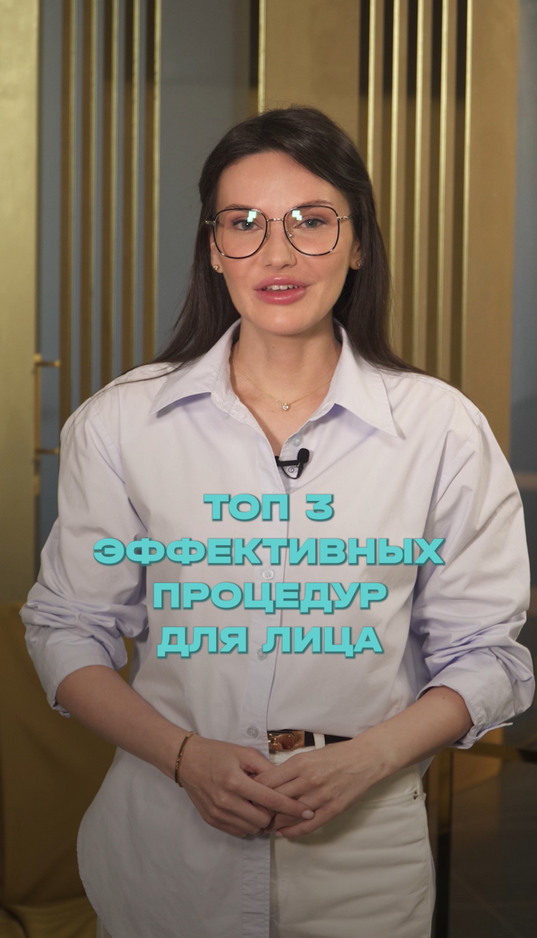 Топ 3 эффективных процедур для лица