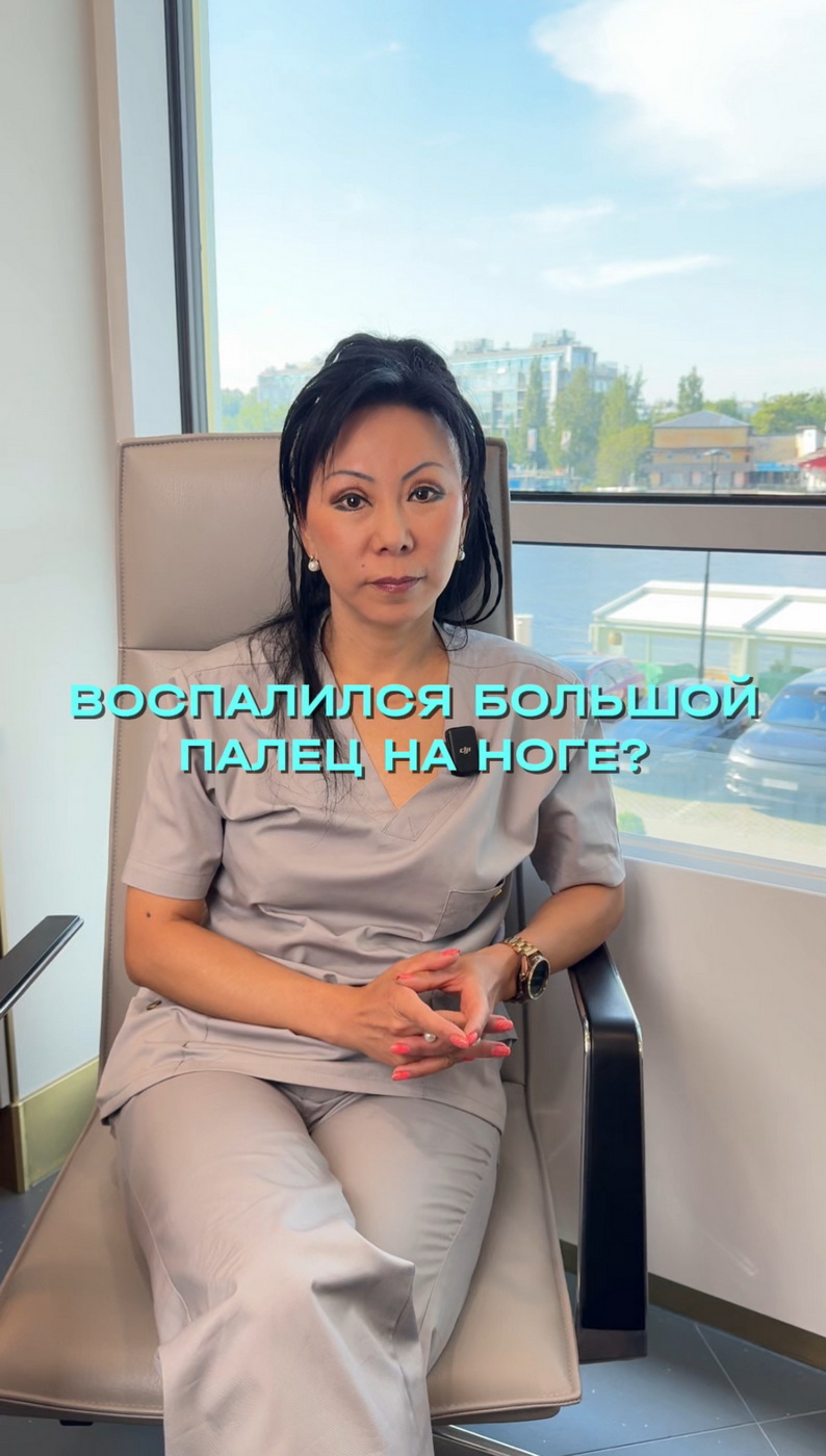 Воспаление большого пальца на ноге