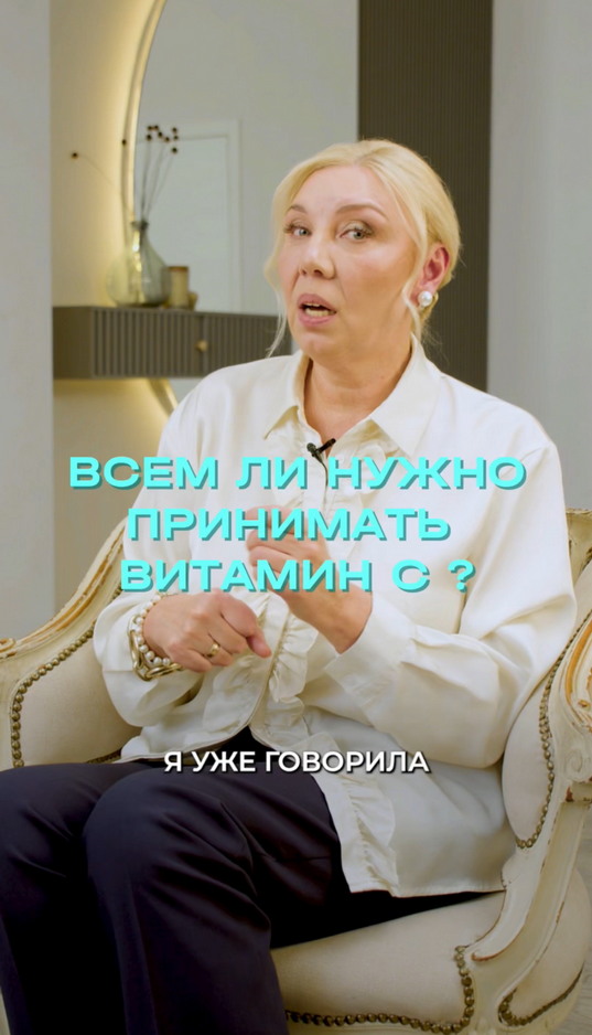 Всем ли нужно принимать витамин С?