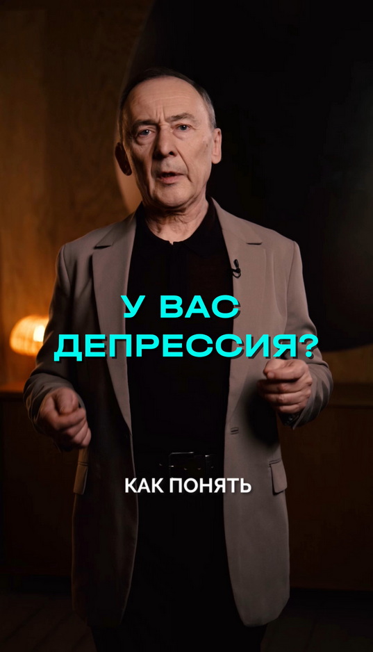У Вас Депрессия?