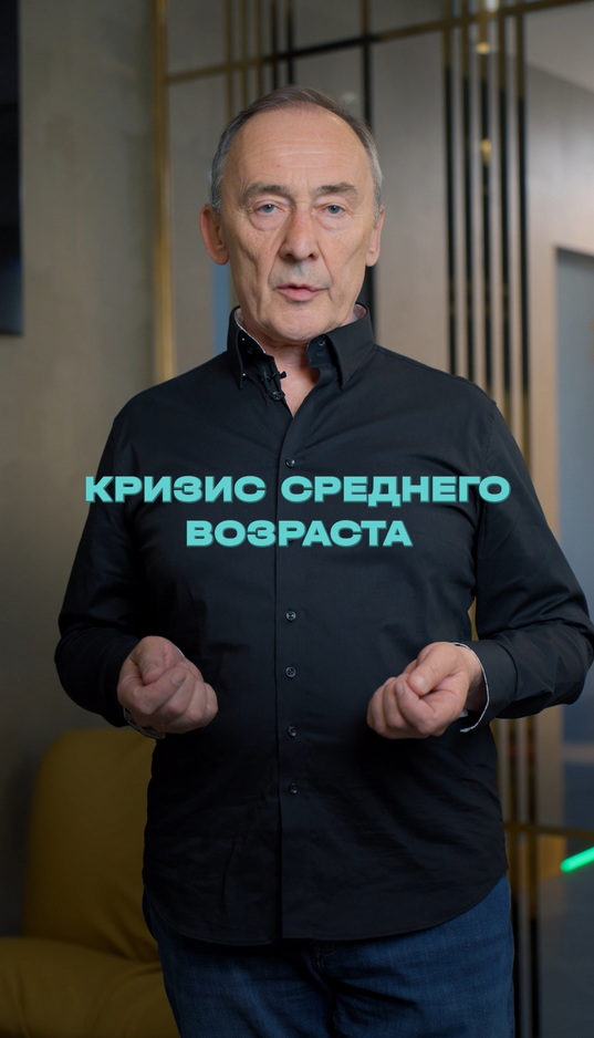 Кризис среднего возраста?