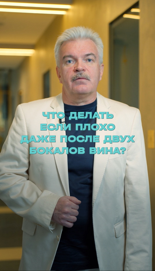 Что делать, если плохо с 2х бокалов вина?