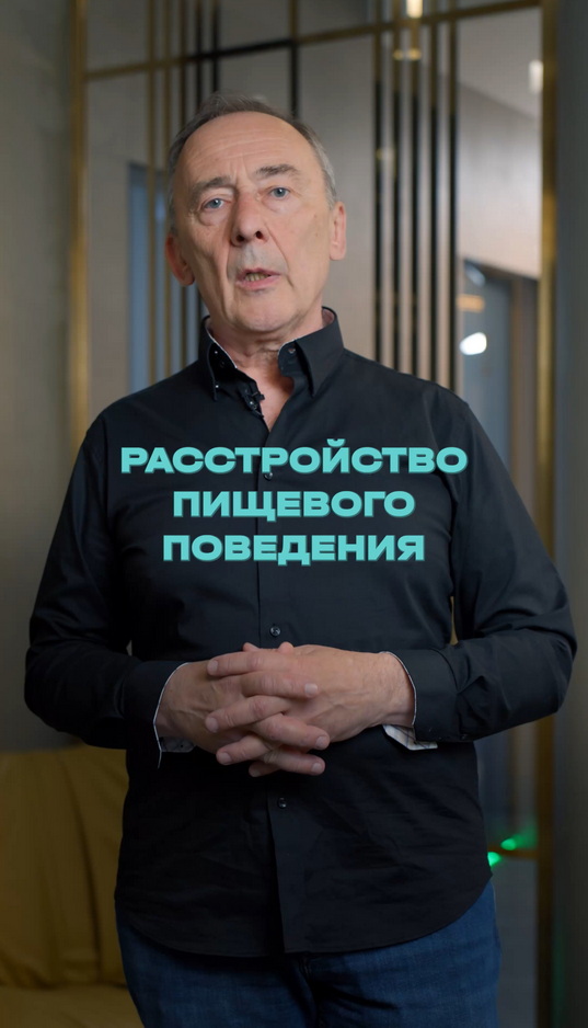 Расстройство пищевого поведения